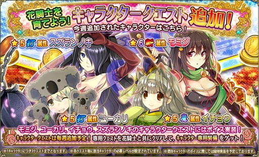 画像ギャラリー No.007のサムネイル画像 / 「FLOWER KNIGHT GIRL」，秋季イベント「山と紅葉と食いしん坊」開催