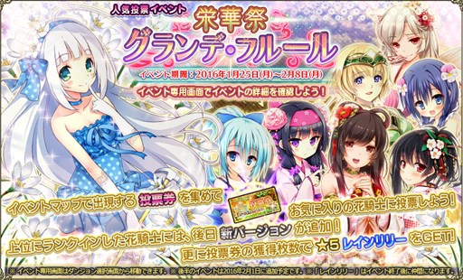 画像ギャラリー No.003のサムネイル画像 / 「FLOWER KNIGHT GIRL」人気投票イベント「栄華祭グランデ・フルール」開催