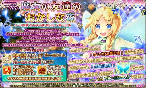 画像ギャラリー No.001のサムネイル画像 / 「FLOWER KNIGHT GIRL」，イベント「魔女の友達のおかしな夜」開催中