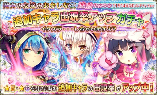 画像ギャラリー No.005のサムネイル画像 / 「FLOWER KNIGHT GIRL」，イベント「魔女の友達のおかしな夜」開催中