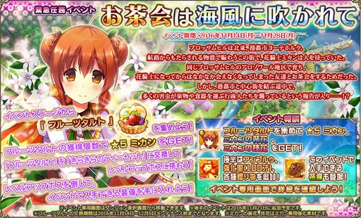 画像ギャラリー No.001のサムネイル画像 / 「FLOWER KNIGHT GIRL」，イベント「お茶会は海風に吹かれて」開催