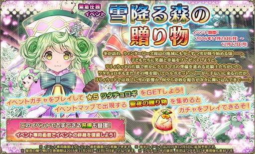 画像ギャラリー No.001のサムネイル画像 / 「FLOWER KNIGHT GIRL」，イベント「雪降る森の贈り物」が本日より開催