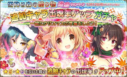 画像ギャラリー No.005のサムネイル画像 / 「FLOWER KNIGHT GIRL」，イベント「雪降る森の贈り物」が本日より開催