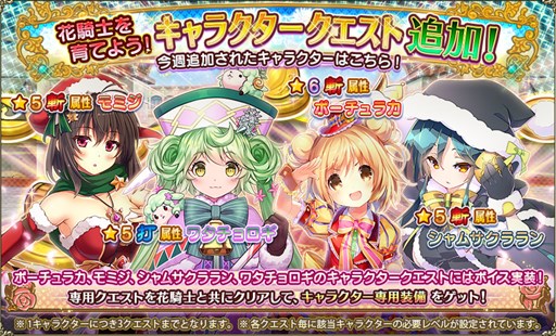 画像ギャラリー No.009のサムネイル画像 / 「FLOWER KNIGHT GIRL」，イベント「雪降る森の贈り物」が本日より開催