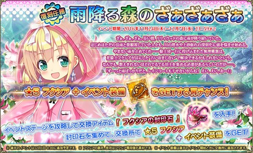 画像ギャラリー No.010のサムネイル画像 / 「FLOWER KNIGHT GIRL」，イベント「雪降る森の贈り物」が本日より開催