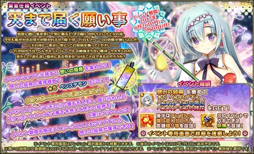 画像ギャラリー No.001のサムネイル画像 / 「FLOWER KNIGHT GIRL」．七夕イベント「天まで届く願い事」を開催