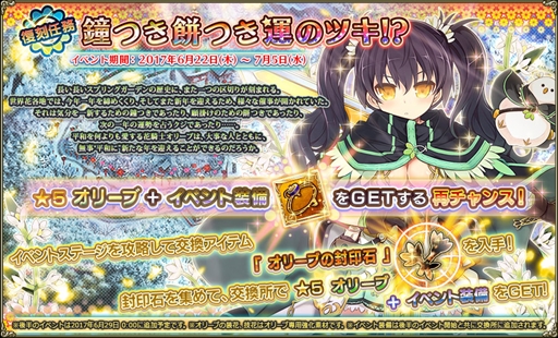 画像ギャラリー No.010のサムネイル画像 / 「FLOWER KNIGHT GIRL」．七夕イベント「天まで届く願い事」を開催