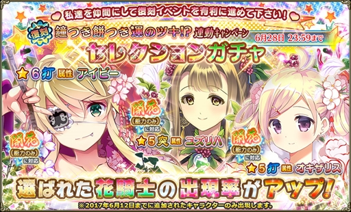 画像ギャラリー No.012のサムネイル画像 / 「FLOWER KNIGHT GIRL」．七夕イベント「天まで届く願い事」を開催