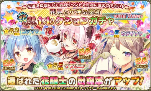画像ギャラリー No.004のサムネイル画像 / 「FLOWER KNIGHT GIRL」，新イベント「癒しと波乱の温泉街」が開催
