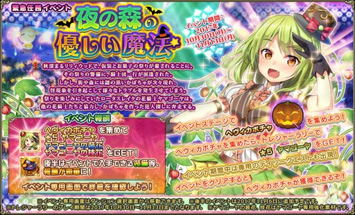 画像ギャラリー No.001のサムネイル画像 / 「FLOWER KNIGHT GIRL」，ハロウィンイベント「夜の森の優しい魔法」開催