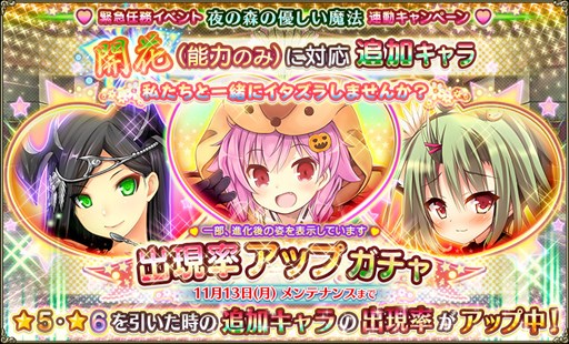 画像ギャラリー No.005のサムネイル画像 / 「FLOWER KNIGHT GIRL」，ハロウィンイベント「夜の森の優しい魔法」開催