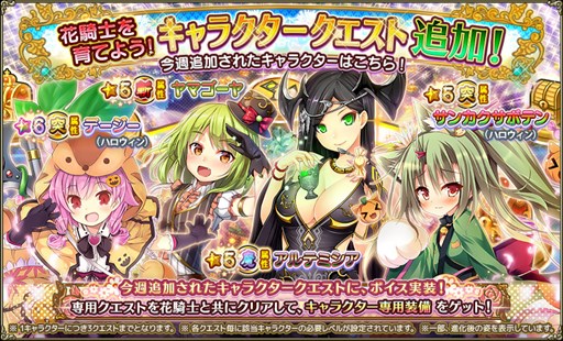 画像ギャラリー No.009のサムネイル画像 / 「FLOWER KNIGHT GIRL」，ハロウィンイベント「夜の森の優しい魔法」開催
