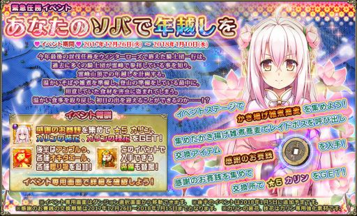 画像ギャラリー No.002のサムネイル画像 / 「FLOWER KNIGHT GIRL」で年末年始イベントが本日から開催