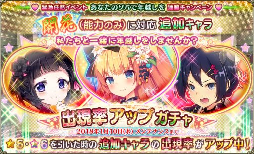 画像ギャラリー No.006のサムネイル画像 / 「FLOWER KNIGHT GIRL」で年末年始イベントが本日から開催