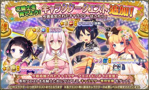 画像ギャラリー No.010のサムネイル画像 / 「FLOWER KNIGHT GIRL」で年末年始イベントが本日から開催