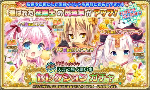 画像ギャラリー No.013のサムネイル画像 / 「FLOWER KNIGHT GIRL」で年末年始イベントが本日から開催