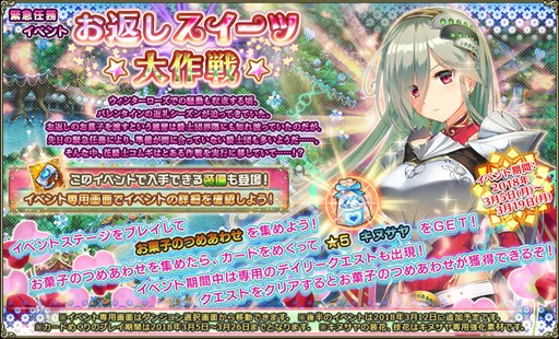 画像ギャラリー No.001のサムネイル画像 / 「FLOWER KNIGHT GIRL」，ホワイトデーイベント「お返しスイーツ大作戦」開催