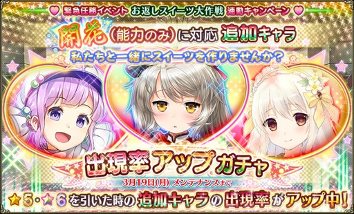 画像ギャラリー No.005のサムネイル画像 / 「FLOWER KNIGHT GIRL」，ホワイトデーイベント「お返しスイーツ大作戦」開催