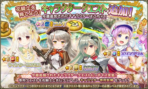 画像ギャラリー No.009のサムネイル画像 / 「FLOWER KNIGHT GIRL」，ホワイトデーイベント「お返しスイーツ大作戦」開催