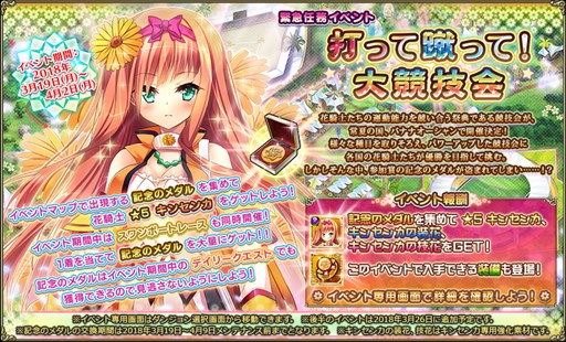 画像ギャラリー No.001のサムネイル画像 / 「FLOWER KNIGHT GIRL」，新イベント「打って蹴って！大競技会」開催