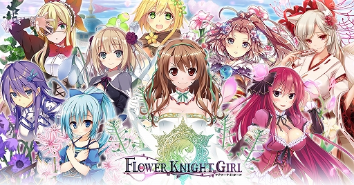 画像ギャラリー No.001のサムネイル画像 / 「FLOWER KNIGHT GIRL」，新イベント「女王様は忙しい！」がスタート
