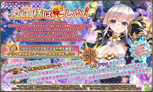 画像ギャラリー No.002のサムネイル画像 / 「FLOWER KNIGHT GIRL」，新イベント「女王様は忙しい！」がスタート