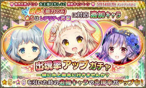 画像ギャラリー No.006のサムネイル画像 / 「FLOWER KNIGHT GIRL」，新イベント「女王様は忙しい！」がスタート