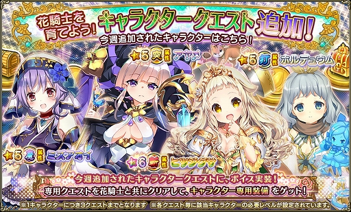 画像ギャラリー No.010のサムネイル画像 / 「FLOWER KNIGHT GIRL」，新イベント「女王様は忙しい！」がスタート
