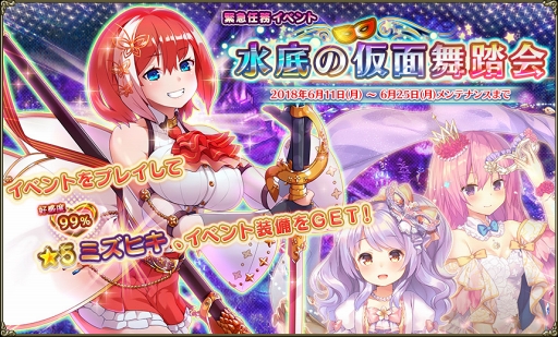 画像ギャラリー No.002のサムネイル画像 / 「FLOWER KNIGHT GIRL」，緊急任務イベント「水底の仮面舞踏会」が開催