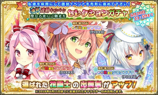 画像ギャラリー No.005のサムネイル画像 / 「FLOWER KNIGHT GIRL」，緊急任務イベント「水底の仮面舞踏会」が開催