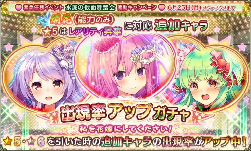 画像ギャラリー No.010のサムネイル画像 / 「FLOWER KNIGHT GIRL」，緊急任務イベント「水底の仮面舞踏会」が開催