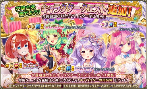 画像ギャラリー No.014のサムネイル画像 / 「FLOWER KNIGHT GIRL」，緊急任務イベント「水底の仮面舞踏会」が開催
