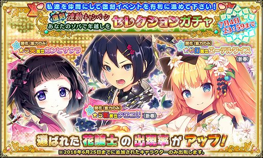 ���������꡼ No.012�Υ���ͥ������ / ��FLOWER KNIGHT GIRL�ס������٥�ȡֲƤο��̤��ɤ�᤯�����פ�����