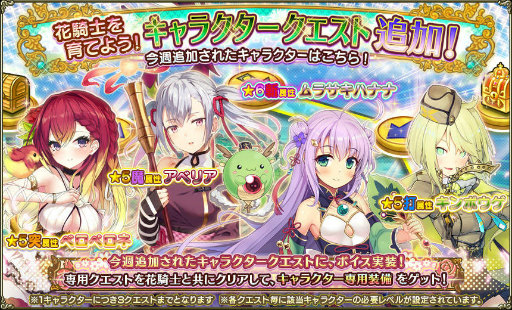 画像ギャラリー No.012のサムネイル画像 / スマホ版「FLOWER KNIGHT GIRL」事前登録が25万件を突破。新イベントも