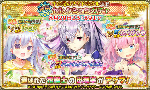 画像ギャラリー No.015のサムネイル画像 / スマホ版「FLOWER KNIGHT GIRL」事前登録が25万件を突破。新イベントも