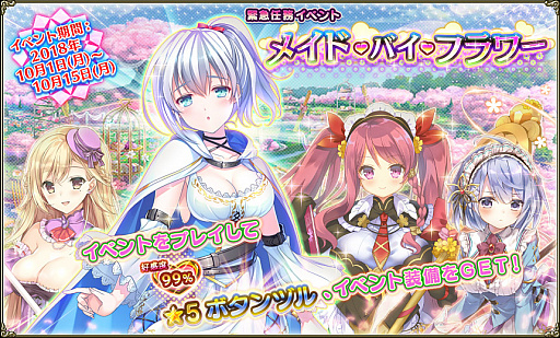 画像ギャラリー No.001のサムネイル画像 / 「FLOWER KNIGHT GIRL」,アップデートを本日実施。新イベント「メイド・バイ・フラワー」が開催