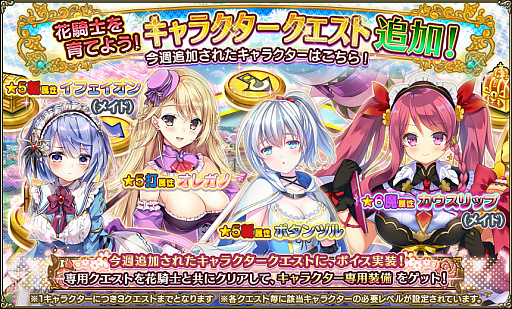 画像ギャラリー No.009のサムネイル画像 / 「FLOWER KNIGHT GIRL」,アップデートを本日実施。新イベント「メイド・バイ・フラワー」が開催