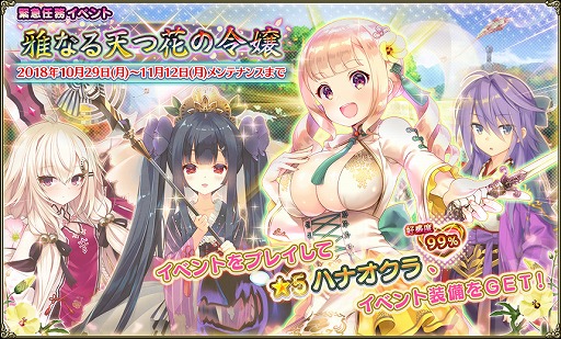 画像ギャラリー No.002のサムネイル画像 / 「FLOWER KNIGHT GIRL」,新イベント「 雅なる天つ花の令嬢 」を開催。人気投票上位キャラが登場
