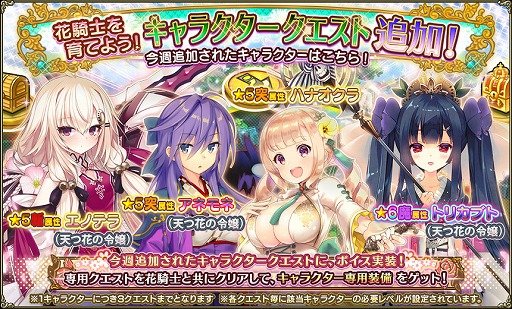 画像ギャラリー No.004のサムネイル画像 / 「FLOWER KNIGHT GIRL」,新イベント「 雅なる天つ花の令嬢 」を開催。人気投票上位キャラが登場