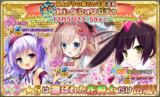 画像ギャラリー No.003のサムネイル画像 / 「FLOWER KNIGHT GIRL」,新イベント「クリスマスギフトを貴方に」を開催