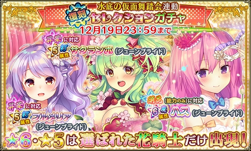 ���������꡼ No.002�Υ���ͥ������ / ��FLOWER KNIGHT GIRL�ס����٥�ȡ�����˶���ͧ��Υ٥�ɤ����š�12��25���ˤϸ������������ۿ���