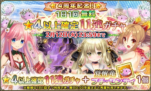 画像ギャラリー No.001のサムネイル画像 / 「FLOWER KNIGHT GIRL」,アップデートを本日実施。“4周年記念1日1回無料11連ガチャ”が開催中