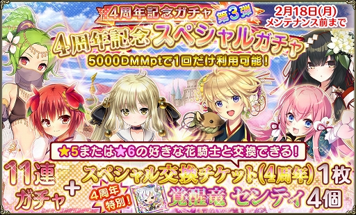 画像ギャラリー No.002のサムネイル画像 / 「FLOWER KNIGHT GIRL」,アップデートを本日実施。“4周年記念1日1回無料11連ガチャ”が開催中