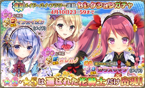 ���������꡼ No.012�Υ���ͥ������ / ��FLOWER KNIGHT GIRL�ס������٥�ȡֺ����ƹ��ζ�θ��פ�4��2���˥�������