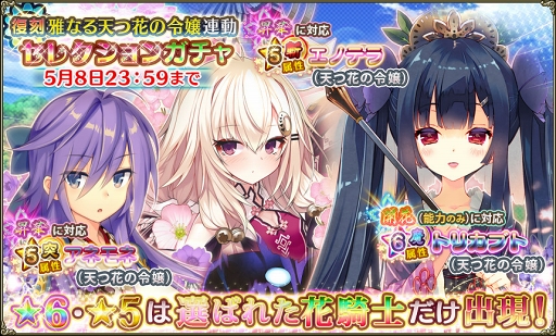画像ギャラリー No.003のサムネイル画像 / 「FLOWER KNIGHT GIRL」,新たなイベント&キャラ追加を含むアップデートを実施