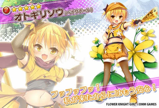 画像ギャラリー No.011のサムネイル画像 / 「FLOWER KNIGHT GIRL」,新たなイベント&キャラ追加を含むアップデートを実施