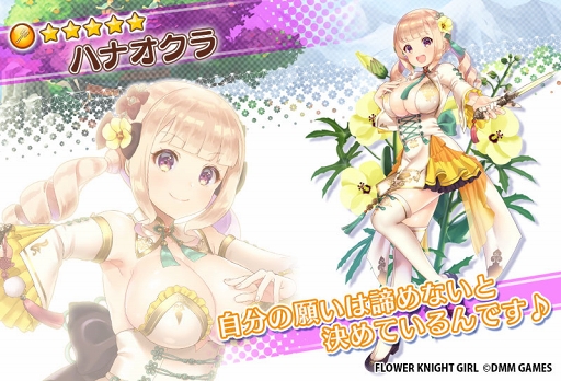 画像ギャラリー No.012のサムネイル画像 / 「FLOWER KNIGHT GIRL」,新たなイベント&キャラ追加を含むアップデートを実施