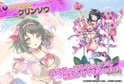画像ギャラリー No.013のサムネイル画像 / 「FLOWER KNIGHT GIRL」,新たなイベント&キャラ追加を含むアップデートを実施