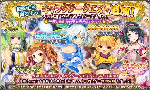 画像ギャラリー No.014のサムネイル画像 / 「FLOWER KNIGHT GIRL」,新たなイベント&キャラ追加を含むアップデートを実施