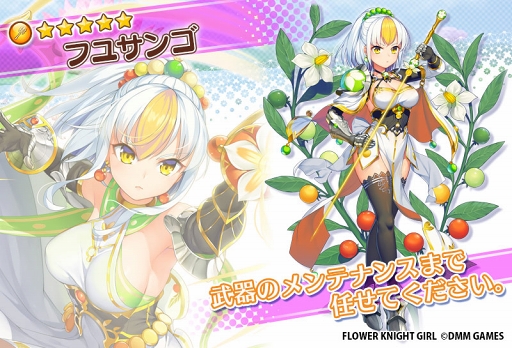 画像ギャラリー No.014のサムネイル画像 / 「FLOWER KNIGHT GIRL」,新キャラ&新機能追加などを含むアップデートを実施